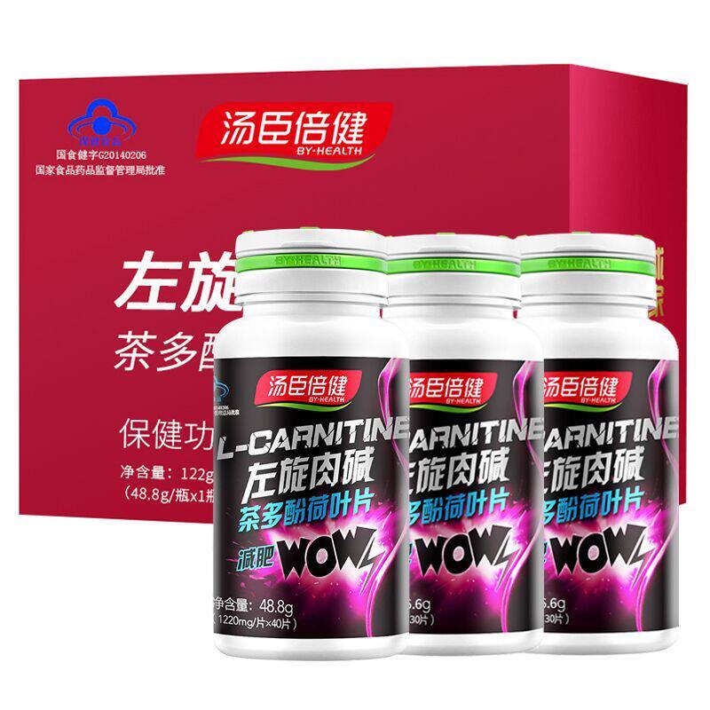 3瓶118汤臣倍健左旋肉碱茶多酚荷叶片正品减肥燃脂瘦身非茶咖啡餐