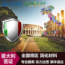 【意大利签证加急】_意大利签证加急图片