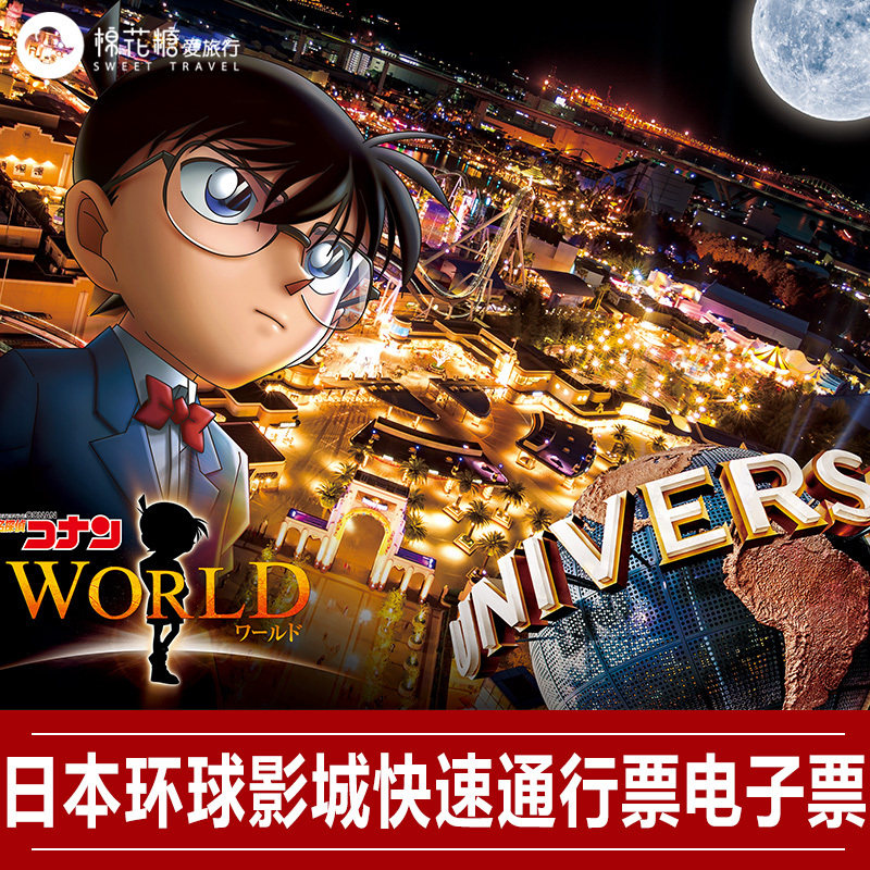 一折券_日本环球影城 大阪环球影城门票快速票券旅游usj景点3/4/7项