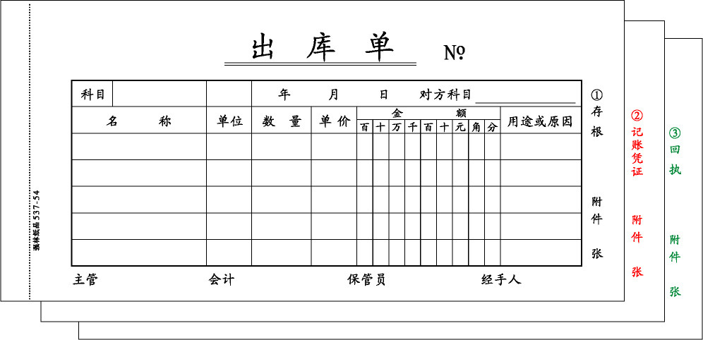 强林纸品 三联单据 票据 出库单537-54 无碳复写联单纸 (10本价)