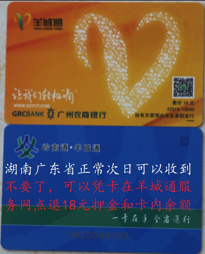 广佛通岭南通羊城通押金卡广州地铁公交卡广东省21城市交通卡