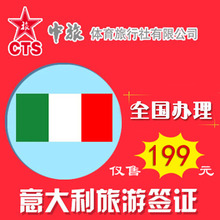 【意大利签证加急】_意大利签证加急图片