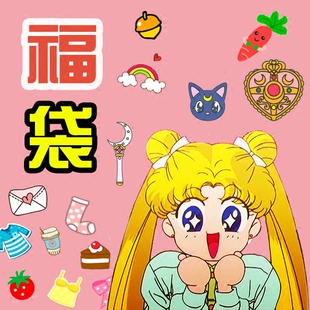 美少女战士姆明一族樱桃小丸子蜡笔小新钥匙扣系列福袋单拍不发货