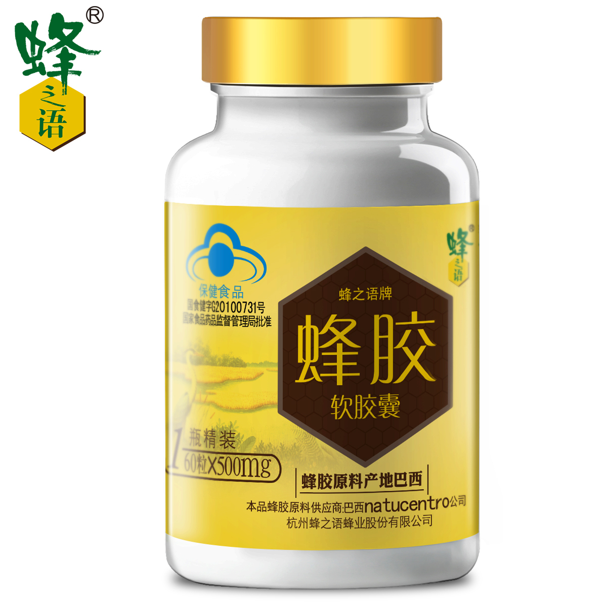 巴西原料进口蜂之语牌蜂胶软胶囊 500mg/瓶*60粒辅助降血脂降血糖