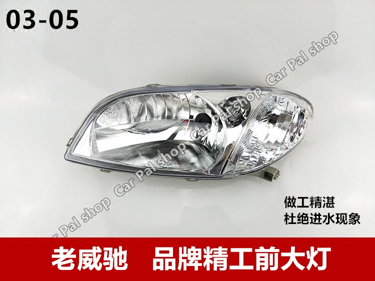 03 04 05 06 07年款威驰大灯 前照明灯车头灯 老威驰大灯壳 原装图片