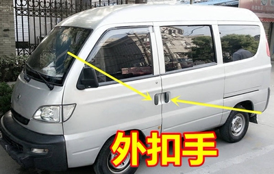 哈飞中意车门外拉手前门中门外扣手外把手开门松花江老款中意配件