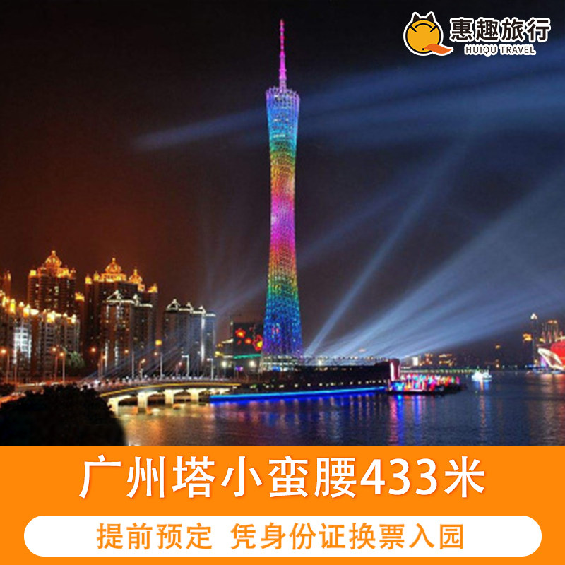 摩天轮 极速云霄 塔顶 米一塔倾城游乐套票 488 小蛮腰 广州塔门票