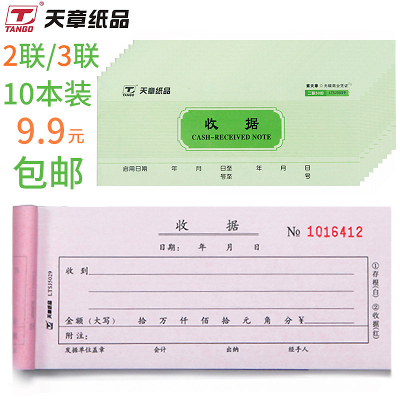 10本装二联收据本三联收款单无碳复写两联单据2联3联单栏定制订做