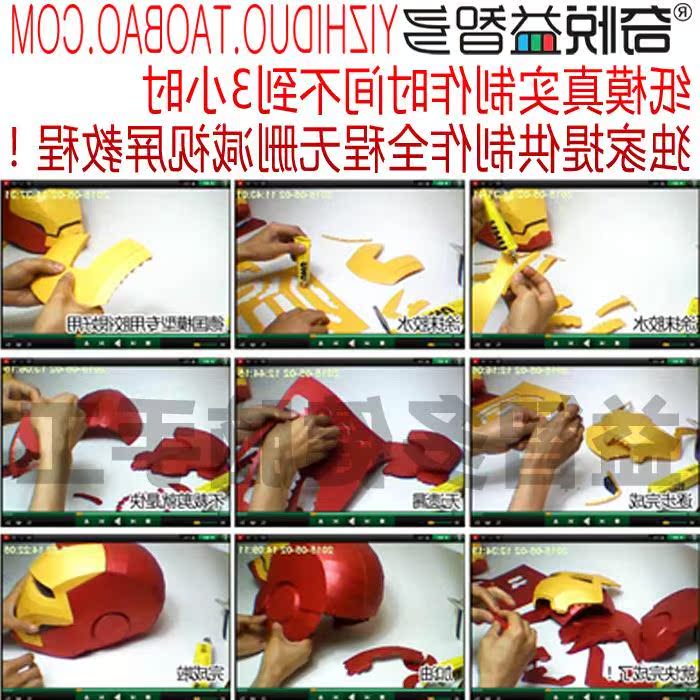 免裁剪3d纸模型复仇者联盟钢铁侠头盔甲1:1真人可穿戴面罩开合