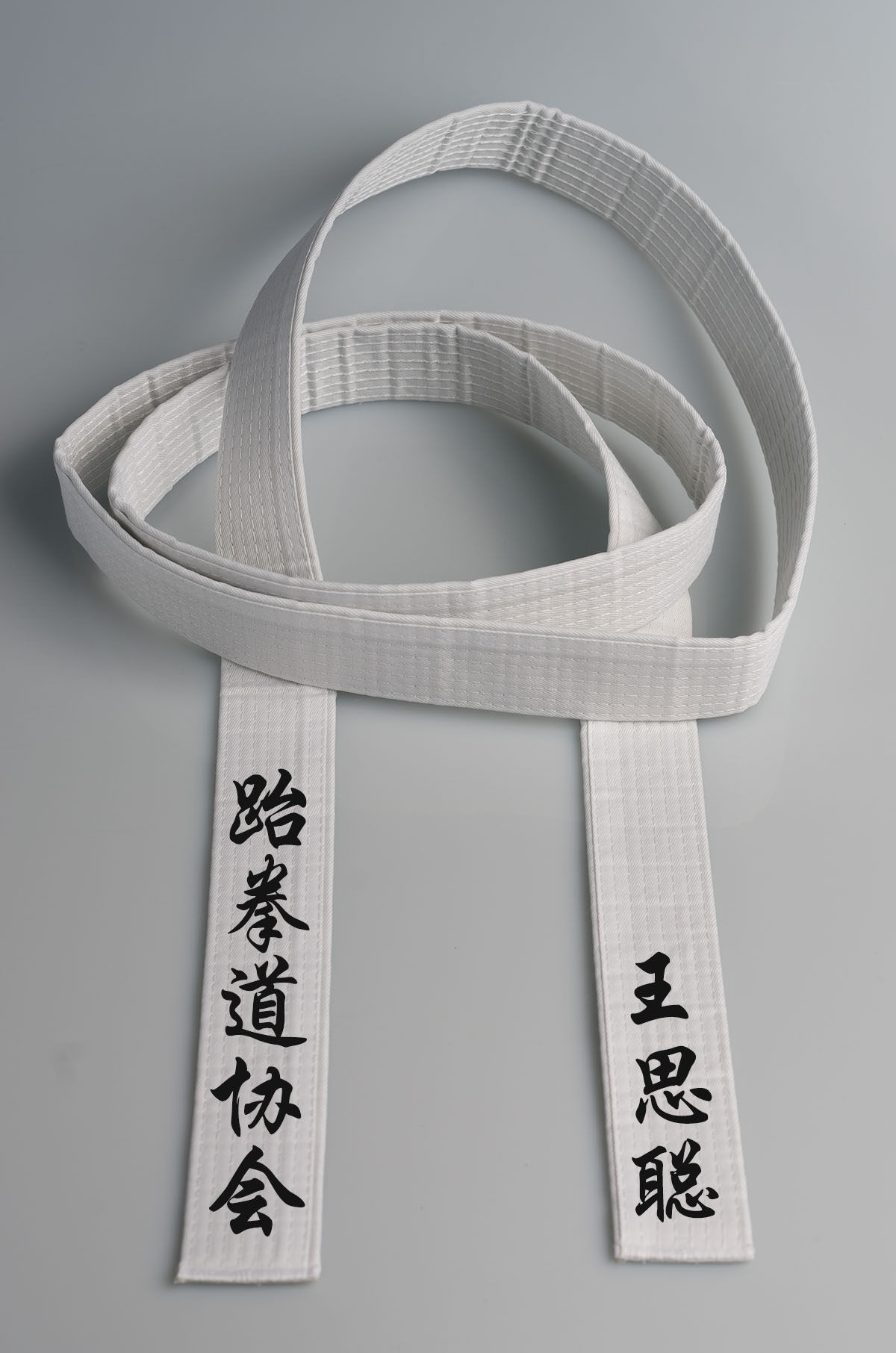 2米跆拳道道带新手白带跆拳道考级腰带等级色带印名字儿童双圈