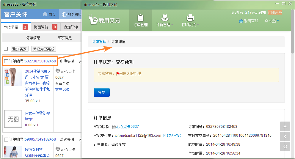 3,爱用交易接入千牛公共协议,当其他插件涉及订单操作时,可以呼起爱用