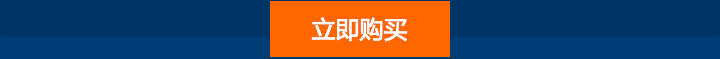 立即抢购