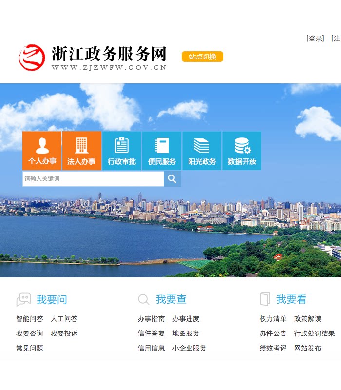 浙江政务服务网