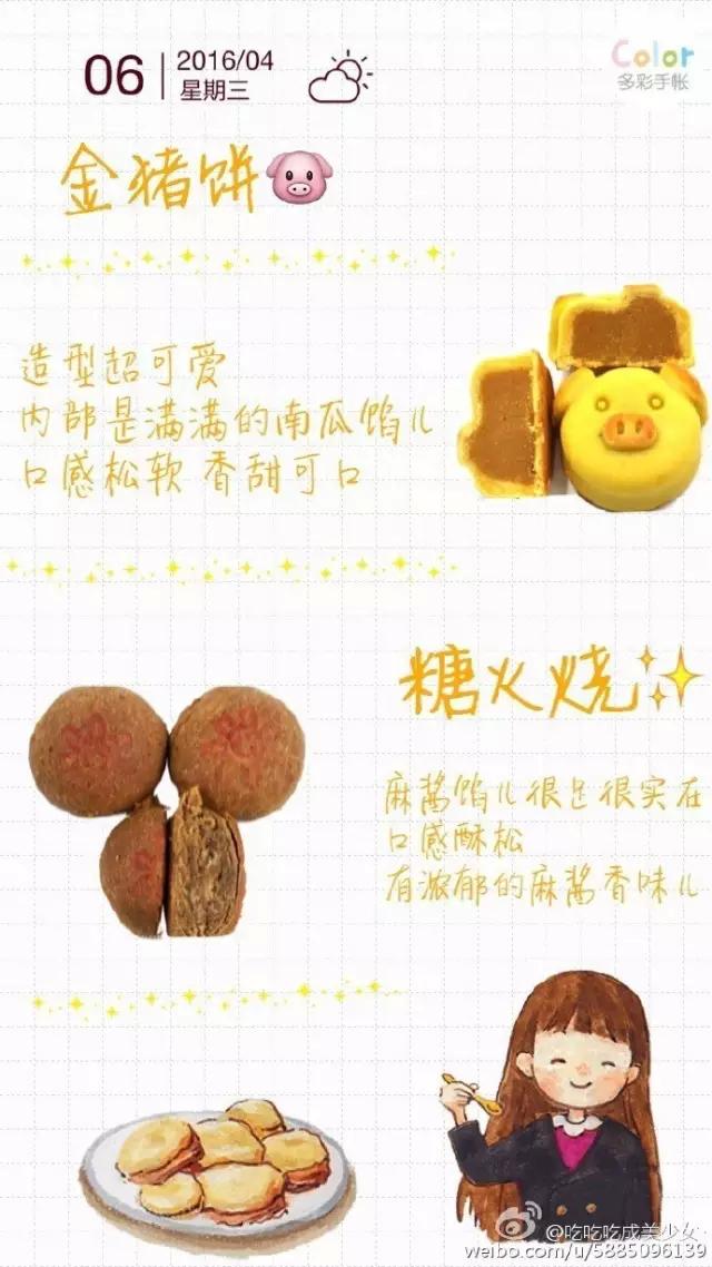 附带插画的稻香村吃货指南，你最爱哪一样？