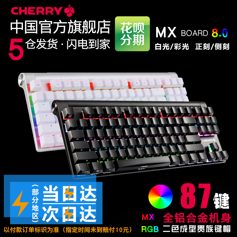 87键金属狂潮,Cherry8.0评测