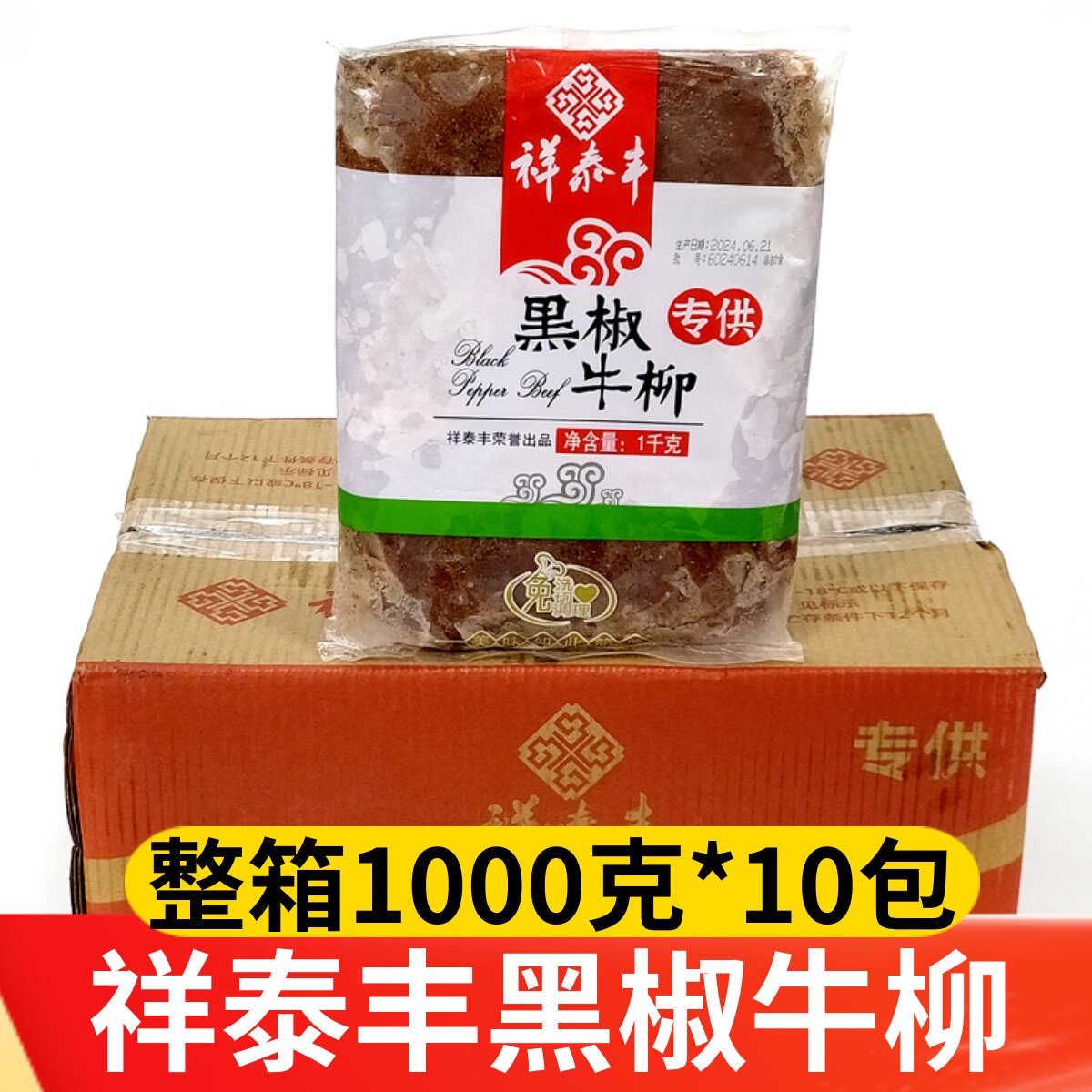 黑椒牛柳预制菜的美味秘密 祥泰丰让你在家秒变大厨