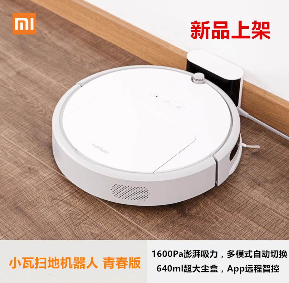 小瓦扫地机器人评测:解放双手仅需千元