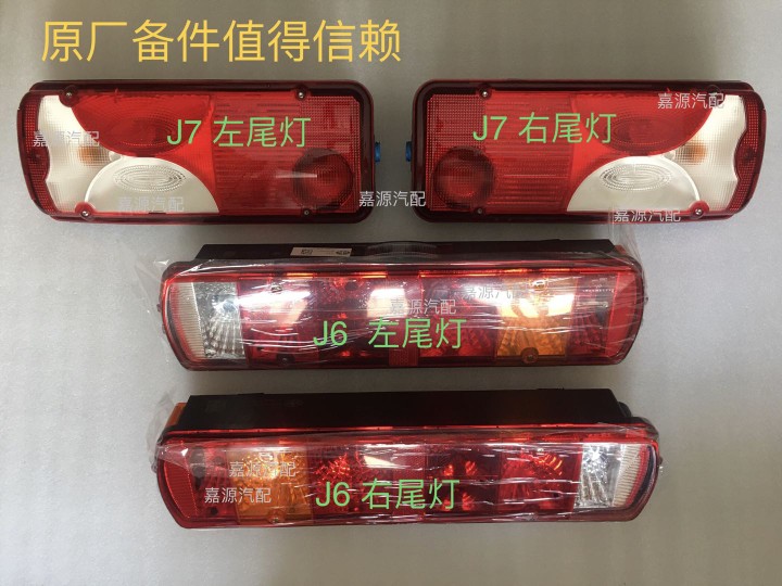解放j6 j7 jh6尾灯总成换新体验,亮度直接拉满!