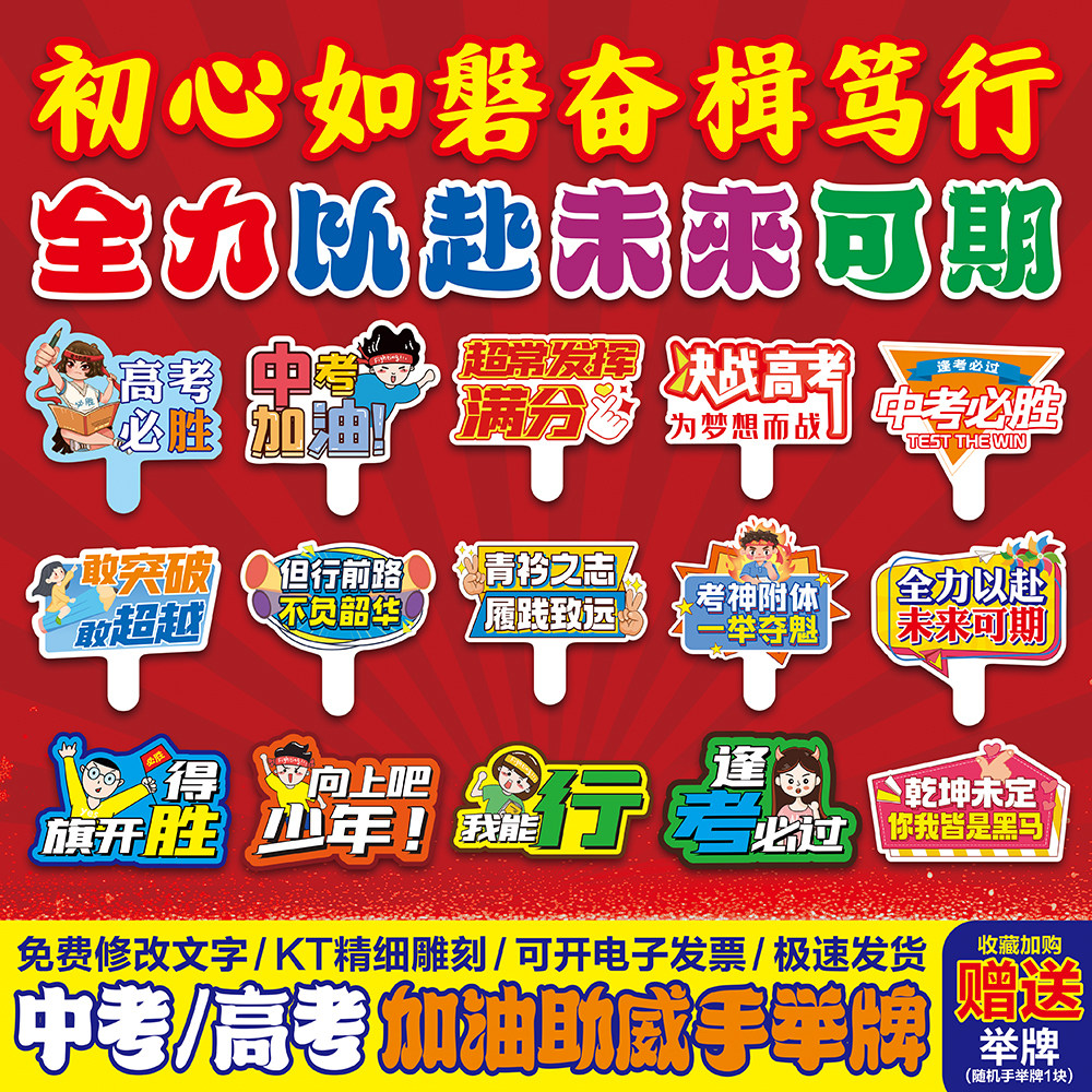 高考加油手举牌:为梦想打call,让青春不留白