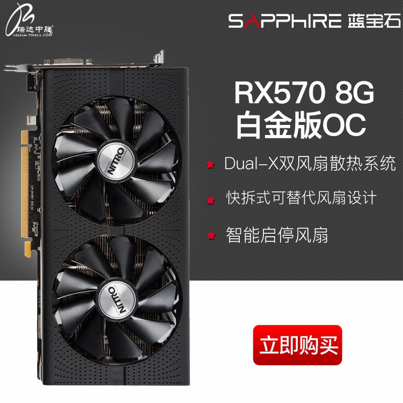 蓝宝石rx570 8g白金版oc 台式机电脑独立游戏显卡替rx470d超白金