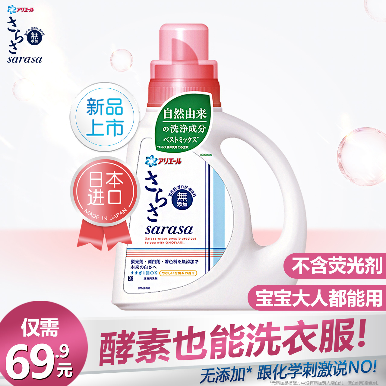 进口天然酵素婴儿洗衣液