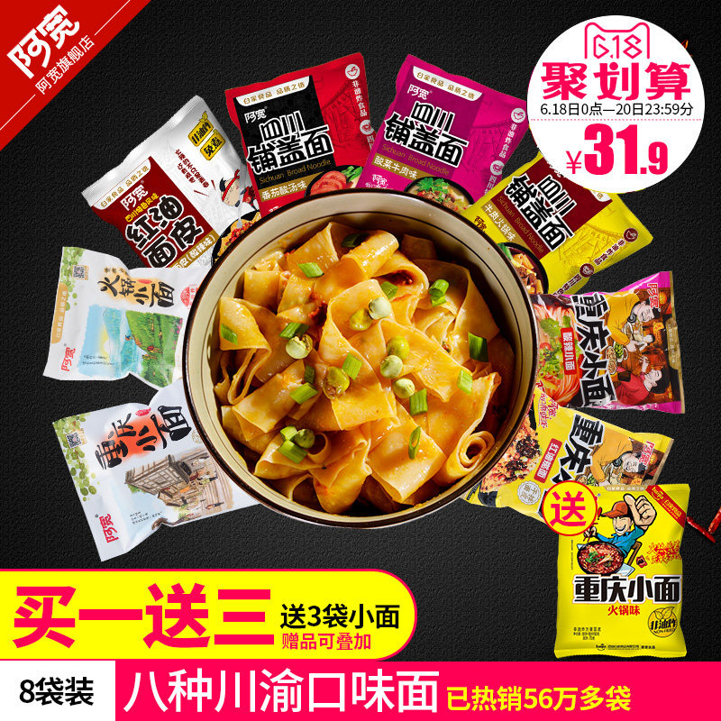 阿宽八面玲珑【红油面皮 重庆小面 铺盖面 火锅小面】速食方便面