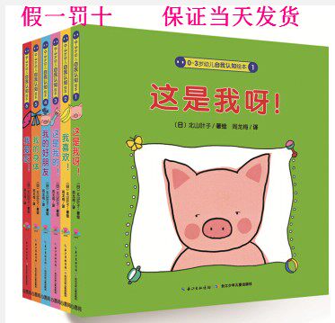 0 去购买 推荐理由:  海豚传媒出版的这套绘本是从日本