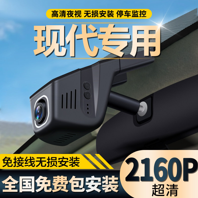 现代ix35专用行车记录仪,原厂体验感拉满!