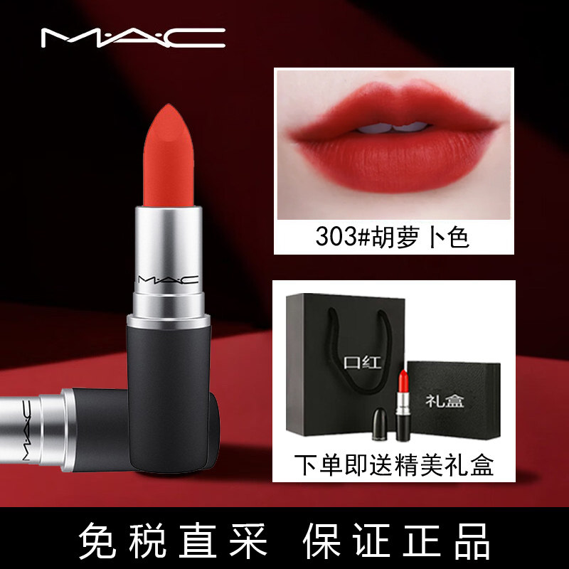 mac口红303胡萝卜色号真的显白到犯规!