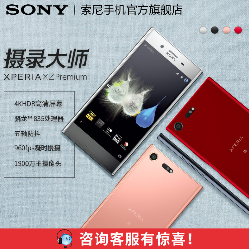 Sony/索尼 G8142 Xperia XZ Premium 4k 双卡双待4G拍照xzp手机