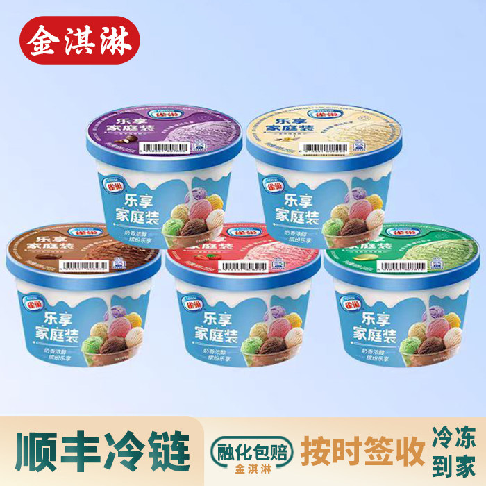 雀巢冰淇淋家庭装 炎热夏天的救星来了
