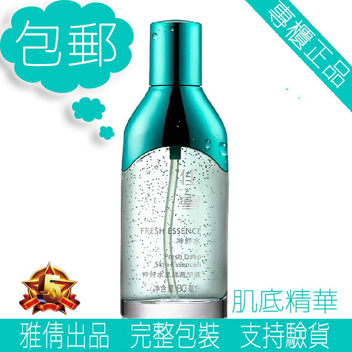 【现货】佳雪神鲜水肌底精华液保湿滋润提亮抗皱面部神仙水精华