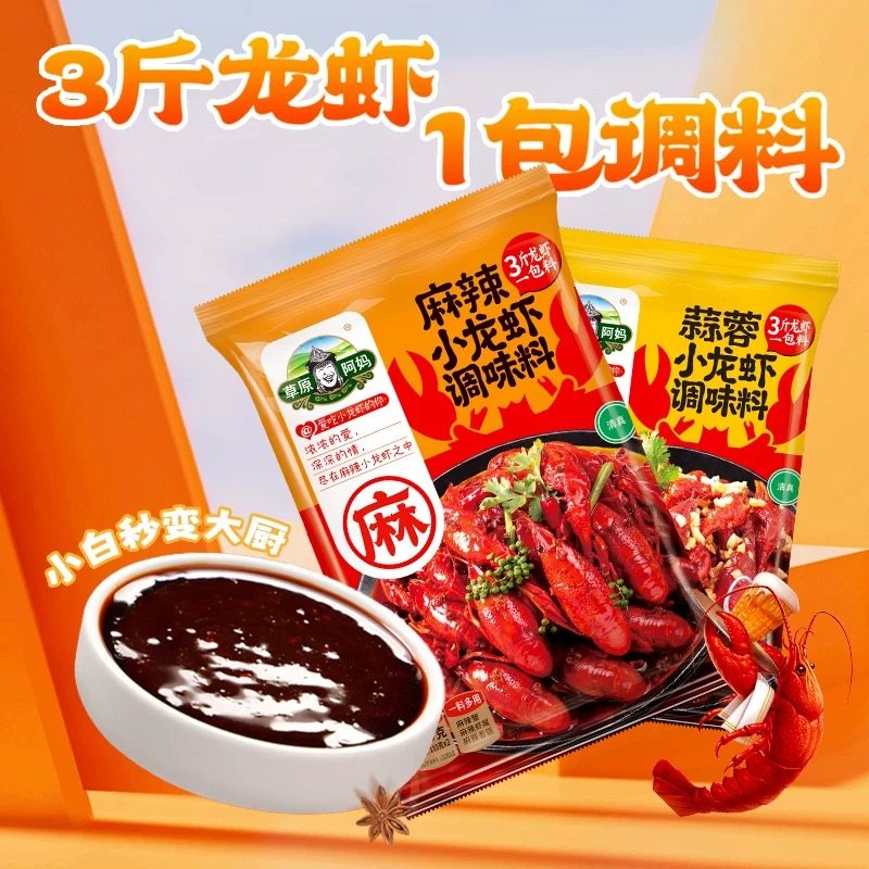 草原阿妈麻辣小龙虾调料真的香到我灵魂出窍!