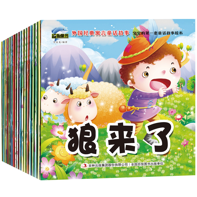 全20册小画书故事书0-3-6岁幼儿童话宝宝早教图书籍绘本读本读物