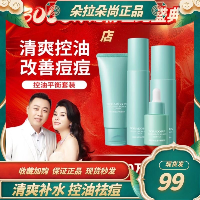 最近用了一套朵拉朵尚绿钻控油祛痘修复套装,整体感受很稳 ✨