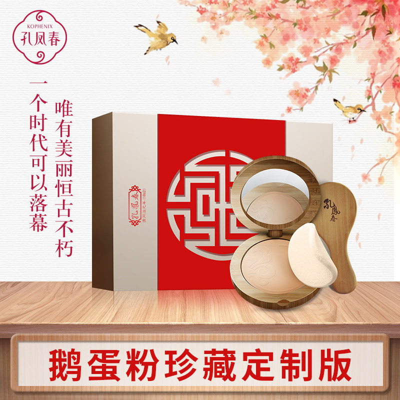 孔凤春鹅蛋粉底控油干湿两用粉饼美肌白皙遮瑕定妆修容粉专柜正品