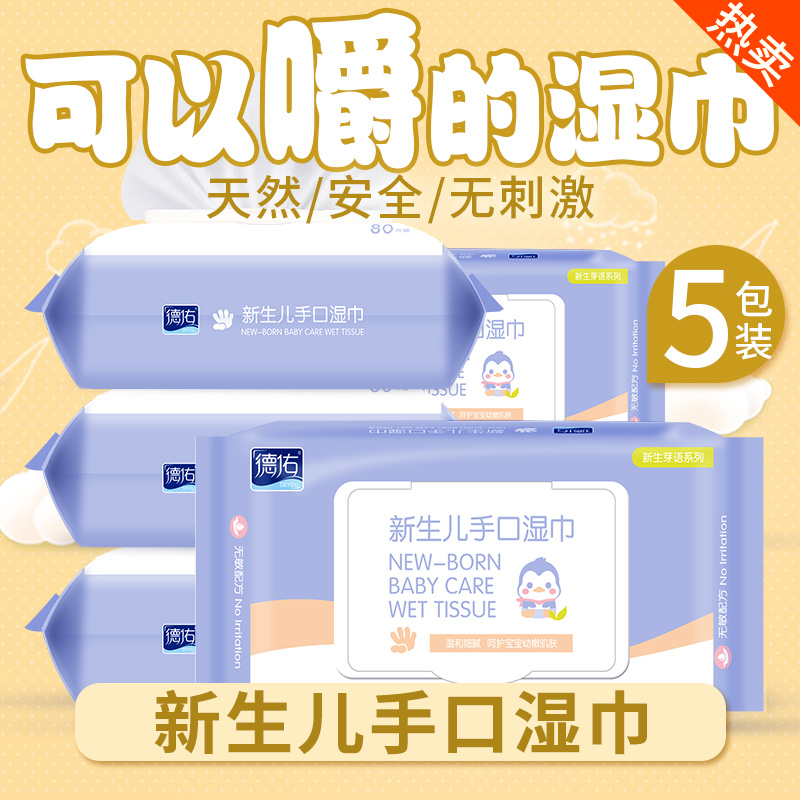 宝宝屁屁湿纸巾图片