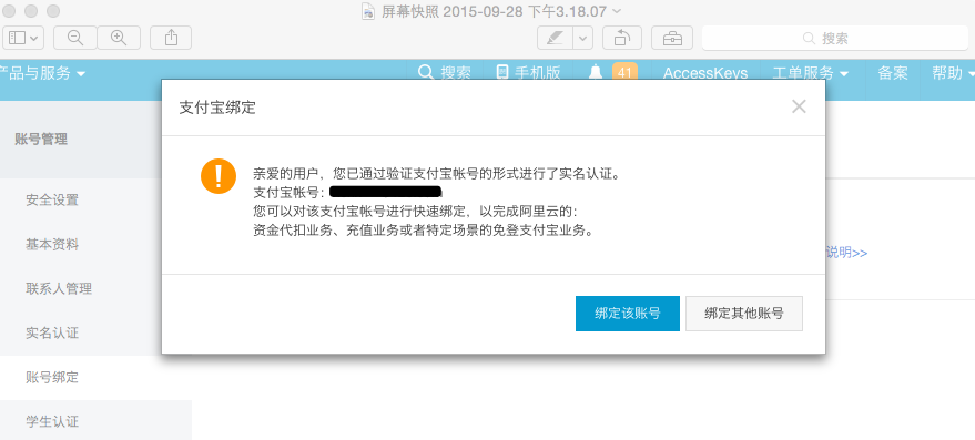 支付宝怎么绑定麻吉宝_支付宝绑定快捷支付_三星支付绑定支付宝