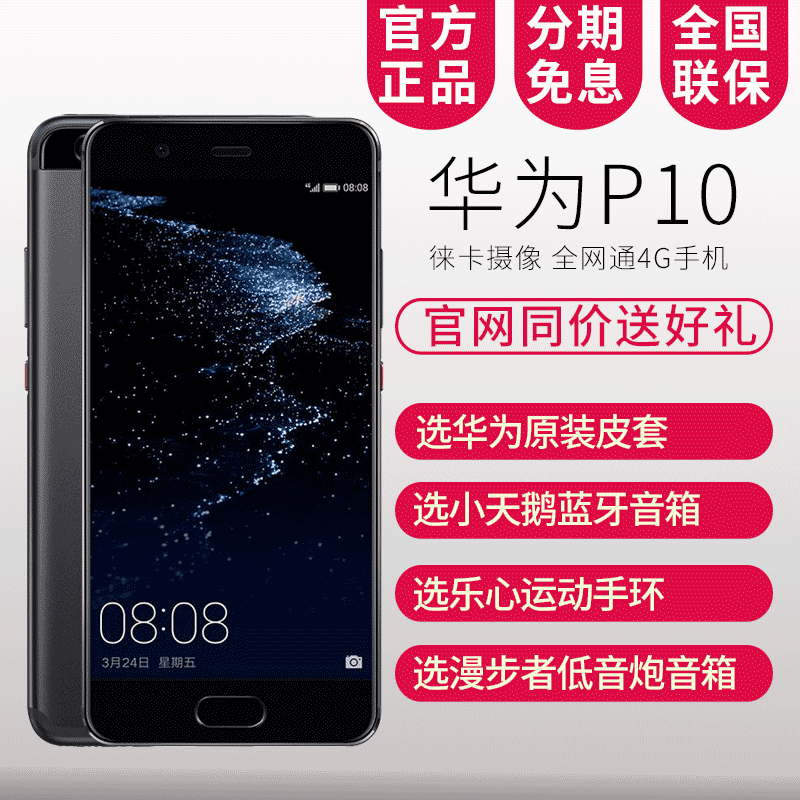 【领券减300】分期huawei/华为 p10 移动全网通定制版4g智能手机