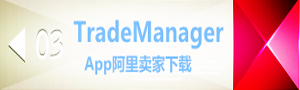 TradeManager手机app下载