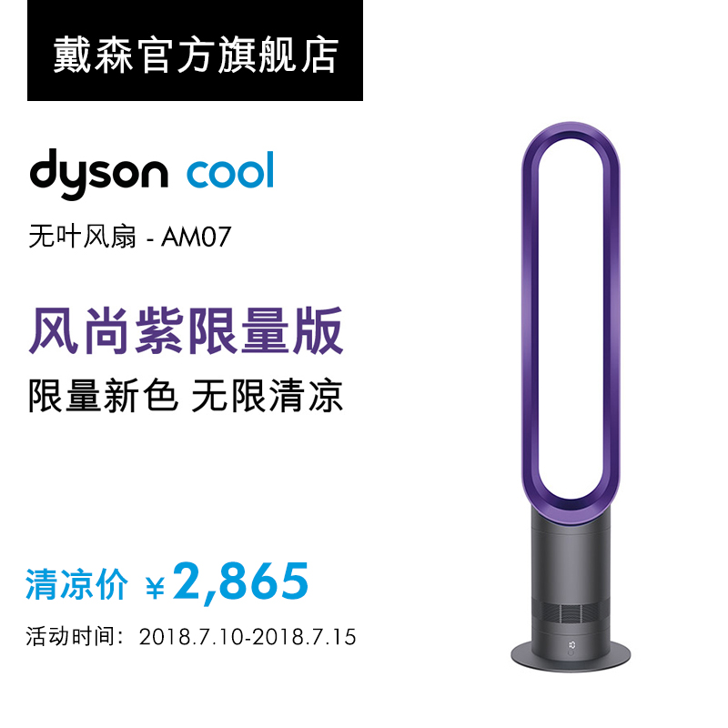 夏日送清风,戴森AM07无叶风扇评测