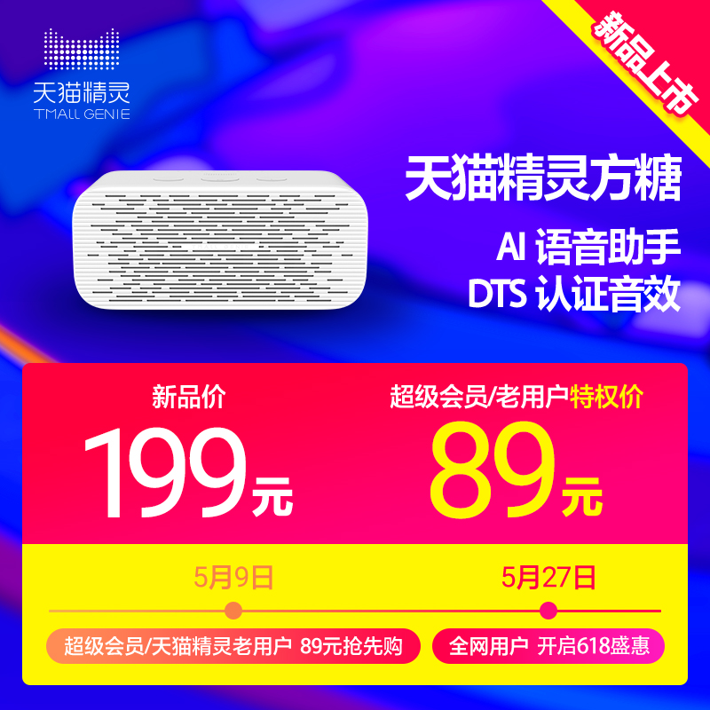逗笑小姐姐的智能音箱,天猫精灵方糖评测