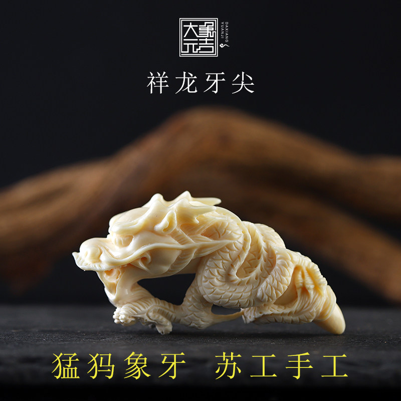 猛犸象牙牙尖龙牙吊坠,男人的硬核饰品你值得拥有!