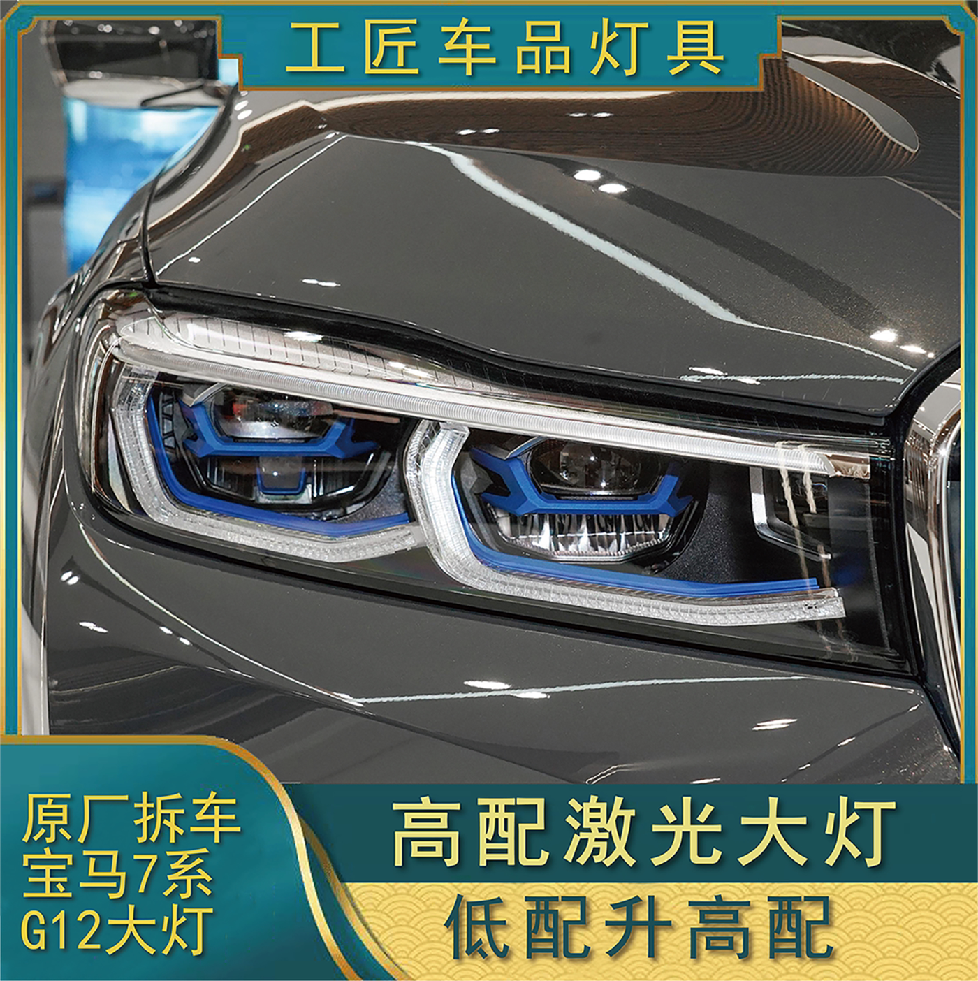 宝马7系激光大灯升级,夜晚也能开成科幻大片