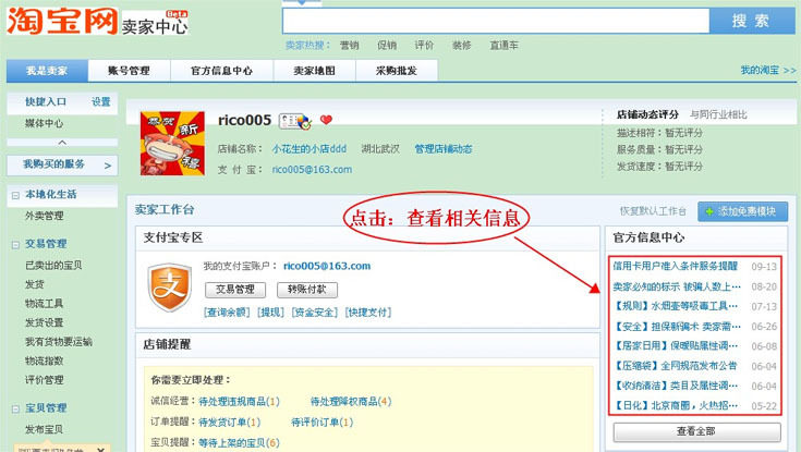 我的淘宝卖家中心左边管理那些哪里去了,还有