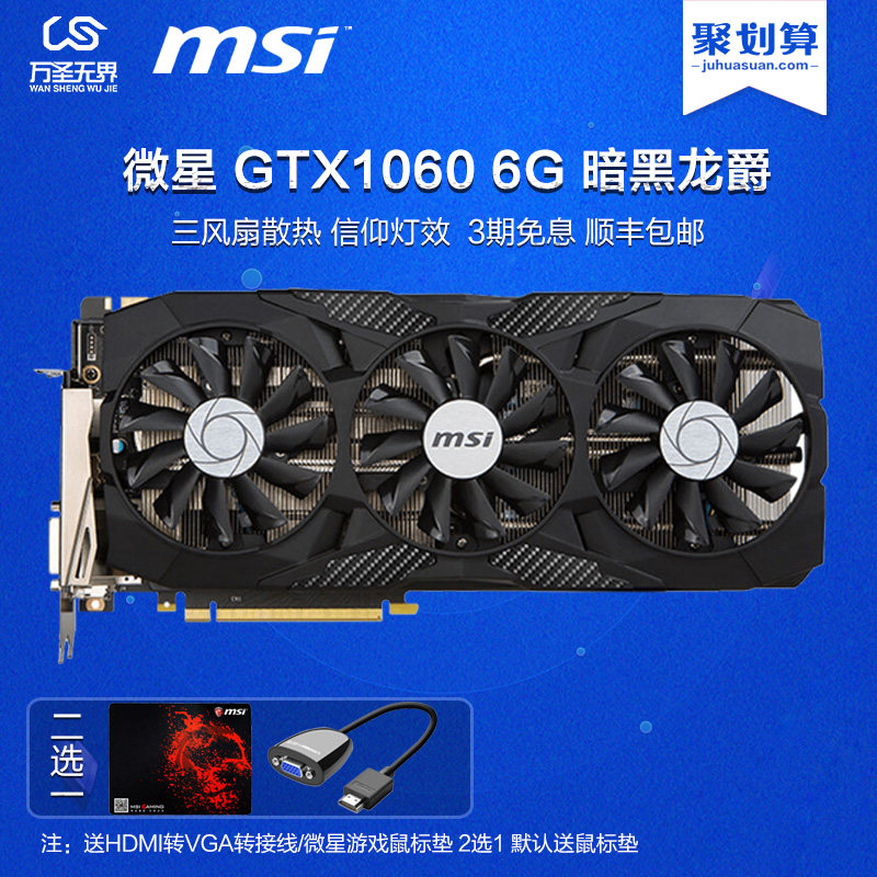 分期免息 msi/微星 gtx1060 duke 6g 暗黑龙爵 gtx1060 游戏显卡