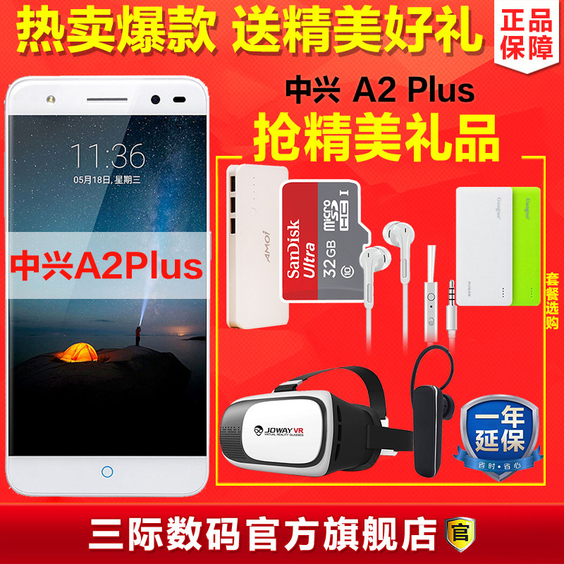 当天发送保护壳zte/中兴 bv0730 blade a2 plus全网通4g 指纹手机
