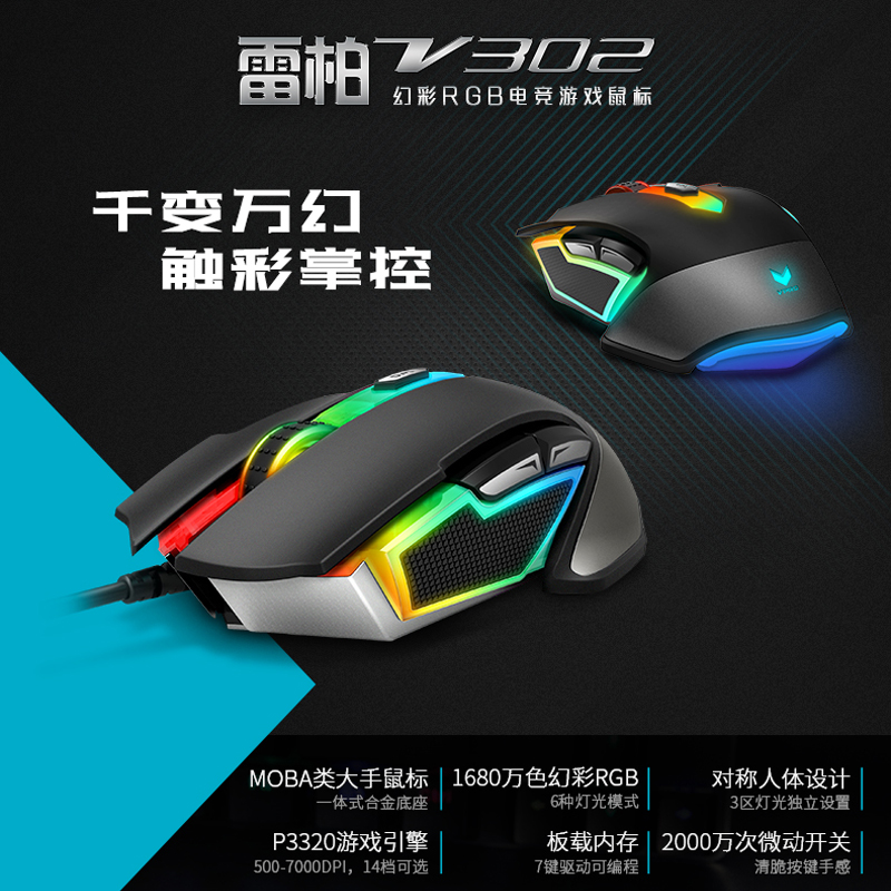 学生党必备,进阶型游戏鼠标