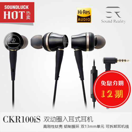 三千元亮丽人声 CKR100iS耳机