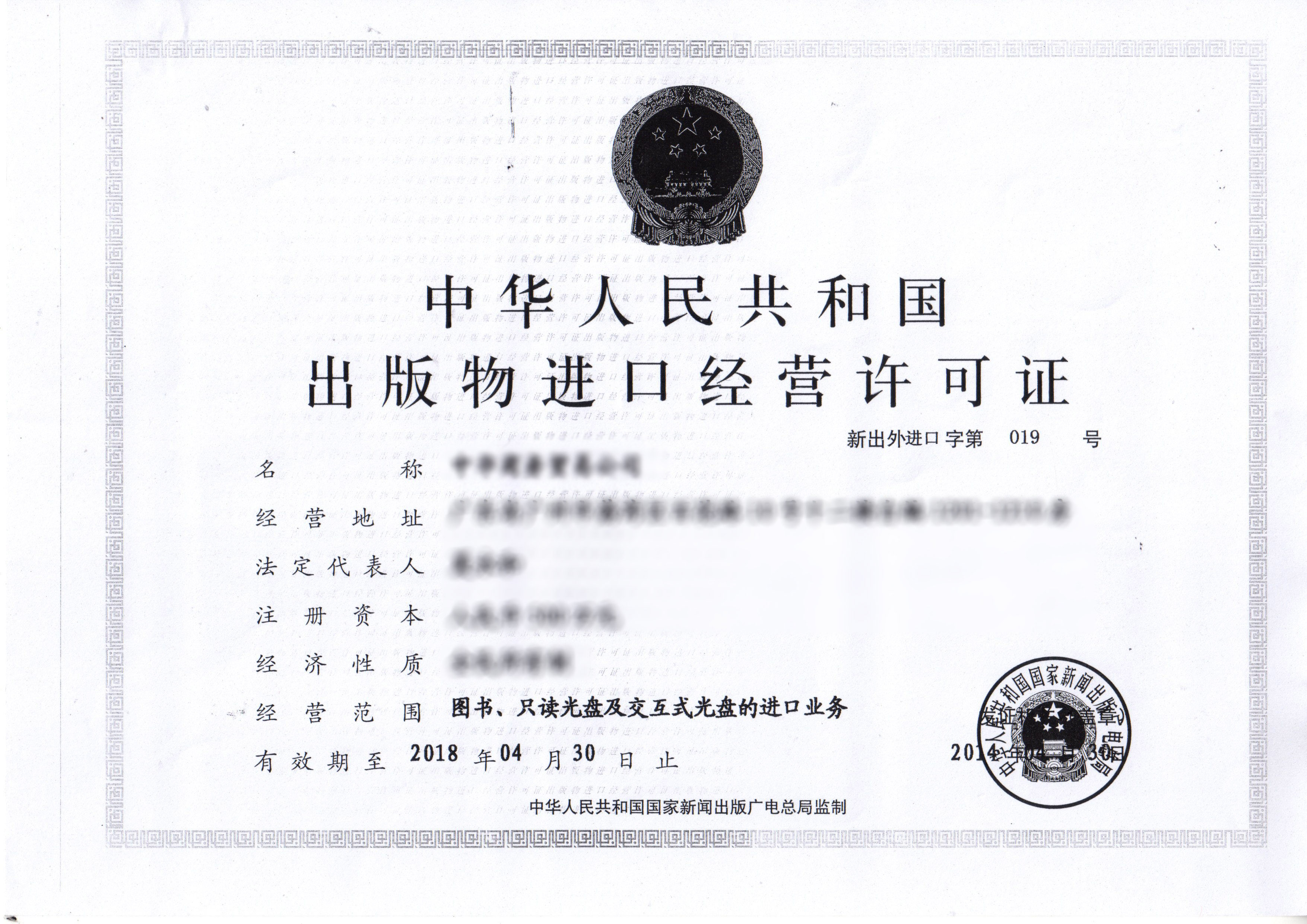 《图书进出口许可证》样例